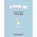 Strong Me (주저앉은 나를 위한 위로의 말들): Korean English Bilingual Boo - Hardcover