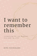 I Want To Remember This: Recognizing The Tiny Moments That Make Up A Life - Paperback