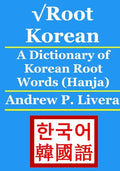 √Root Korean: A Dictionary of Korean Root Words (Hanja) - Paperback