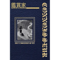 鑑賞家 / Connoisseur - Hardcover