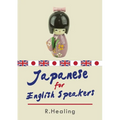 Japanese for English Speakers - Paperback