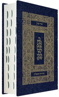 Koren Tanakh Hama'alot Edition, Jeans - Paperback