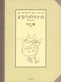 Totoro Full Orchestra Score - Paperback