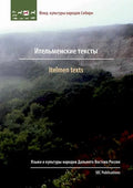Itelmen texts - Paperback