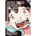 Dead Dead Demon's Dededede Destruction, Vol. 11 - Paperback