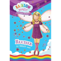 Rainbow Magic Rainbow Fairies Book #7: Heather the Violet Fairy - Paperback