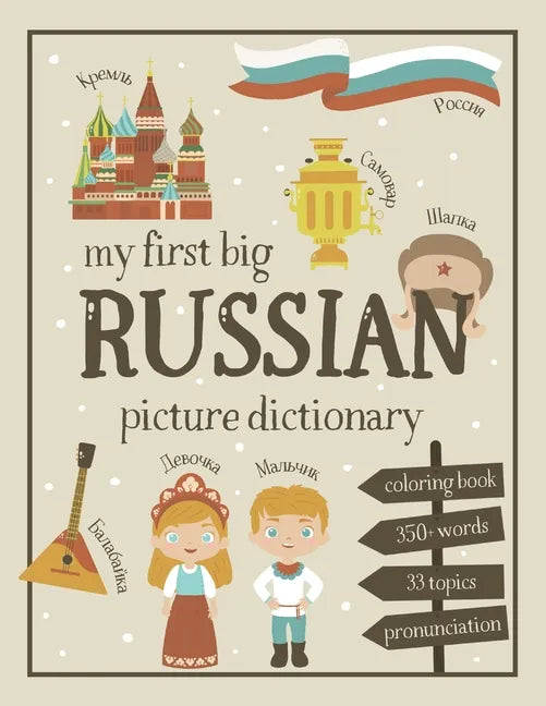 My First Big Russian Picture Dictionary: Two in One: Dictionary and Coloring Book - Color and Learn the Words - Russian Book for Kids with Translation - Paperback