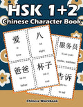 Hsk 1 + 2 Chinese Character Book: Learning Standard Hsk1 and Hsk2 Vocabulary with Flash Cards - Paperback
