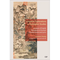 Linguistic Explorations in Translation Studies: Analyses of English Translations of Ancient Chinese Poems and Lyrics - Hardcover