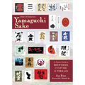 Discovering Yamaguchi Sake: A Taster's Guide to Breweries, Culture, and Terrain - Paperback
