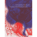 Tono Monogatari - Paperback