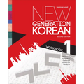 New Generation Korean Workbook: Beginner Level, Second Edition - Paperback