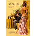 The Back Door Beauty: Submissive Slave Ellen's Rear-Entry Exploits - Paperback