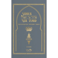 Siddur Ner Tamid - Weekday: Transliterated Sephardic Siddur (Edot HaMizrach) - Hardcover