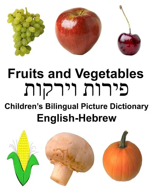 English-Hebrew Fruits and Vegetables Children's Bilingual Picture Dictionary - Paperback