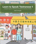 Learn to Speak Taishanese 1: A Beginner's Guide to Mastering Conversational Taishanese Chinese - Paperback