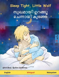 Sleep Tight, Little Wolf - സുഖമായി ഉറങ്ങൂ ചെന്&# - Paperback