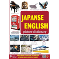 Japanese - English picture dictionary: A Billingual Visual Guide to Over 8000 Japanese English Words & Pharses - Paperback
