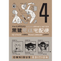 The Kurosagi Corpse Delivery Service: Book Four Omnibus - Paperback