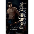 Orochi no Yaiba: The Serpent's Blade - Paperback