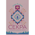 Cekpa: A Memoir in Beaded Essays - Paperback
