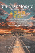 Chinese Mosaic 中國故事: Memoirs, Escape Stories, Short Stories, Essays, and Columns - Paperback