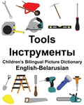 English-Belarusian Tools Children's Bilingual Picture Dictionary - Paperback