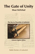 Shaar HaYichud - The Gate of Unity - Hebrew/English - Paperback