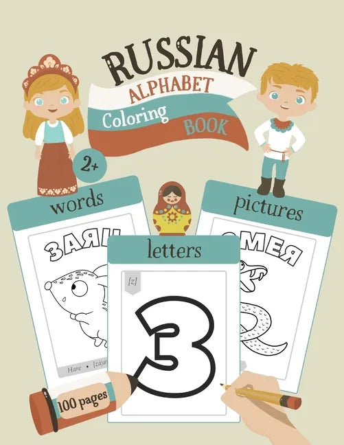 Russian Alphabet Coloring Book: Color & Learn the Russian Alphabet and Words (85+ New Russian Words with Translation, Pronunciation, & Picture to Colo - Paperback
