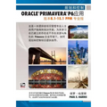 Planning and Control Using Oracle Primavera P6 Versions 8.1 to 15.1 PPM Professional - Chinese Text - Paperback