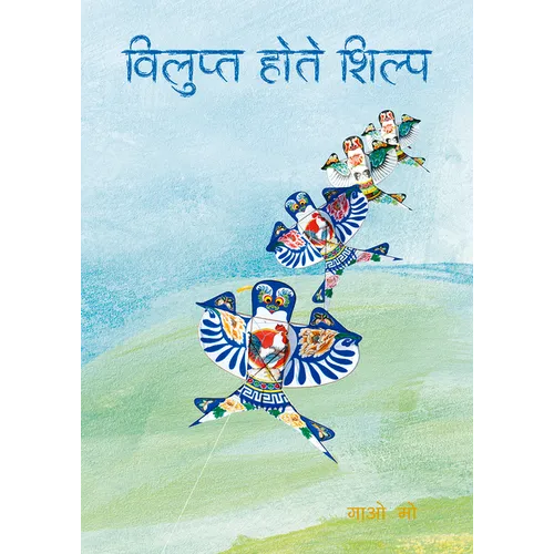Dying Crafts (Hindi Edition) - Paperback