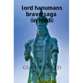 lord hanuman brave saga - Paperback