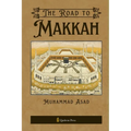 The Road to Makkah - Paperback