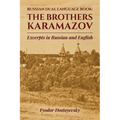 Russian Dual Language Book: The Brothers Karamazov Excerpts in Russian and English - Paperback