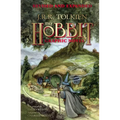 The Hobbit: A Graphic Novel (Revised and Expanded) - Hardcover