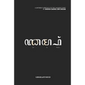 Gampang: Javanese Script Made Easy - Paperback