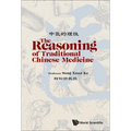 The Reasoning of Traditional Chinese Medicine - Hardcover