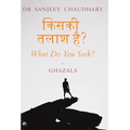 किसकी तलाश है? What Do You Seek?: Ghazals - Hardcover