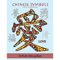 Chinese Symbols Adult Coloring Book: Coloring book for adults full of inspirational Chinese symbols (5 FREE bonus pages) - Paperback