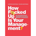 How F*cked Up Is Your Management?: An uncomfortable conversation about modern leadership - Paperback