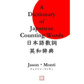 A Dictionary of Japanese Counting Words - Paperback