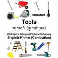English-Khmer (Cambodian) Tools Children's Bilingual Picture Dictionary - Paperback