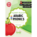 Arabic Phonics Green Series Workbook - Step 5/5: Complete Arabic Reading Curriculum - Paperback