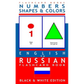 Numbers, Shapes and Colors - English to Russian Flash Card Book: Black and White Edition - Russian for Kids - Paperback