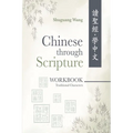Chinese Through Scripture: Workbook (Traditional Characters) - Paperback
