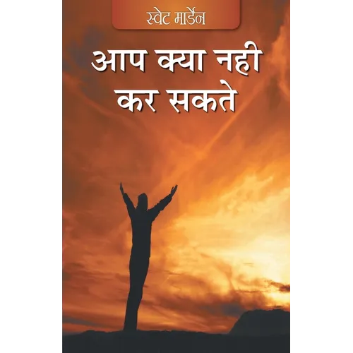 Aap Kya Nahin Kar Sakte (Hindi) - Paperback