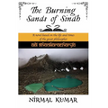 The Burning Sands Of Sindh: A novel based on the life and times of Adi Shankaracharya - Paperback