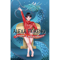 Alexa Moreno Singular Y Extraordinaria / Alexa Moreno Unique and Extraordinary - Paperback