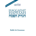 Haggadat Hapesah: For use at a Seder with a Korban Pesach - Paperback