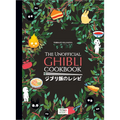 The Unofficial Ghibli Cookbook - Hardcover